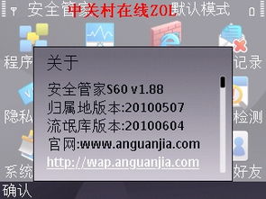 安全管家1.88正式版 全面守护手机安全的移动管家