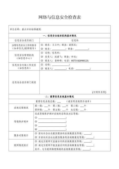 网络与信息安全检查表与安全软件开发 构建主动防御的双重防线
